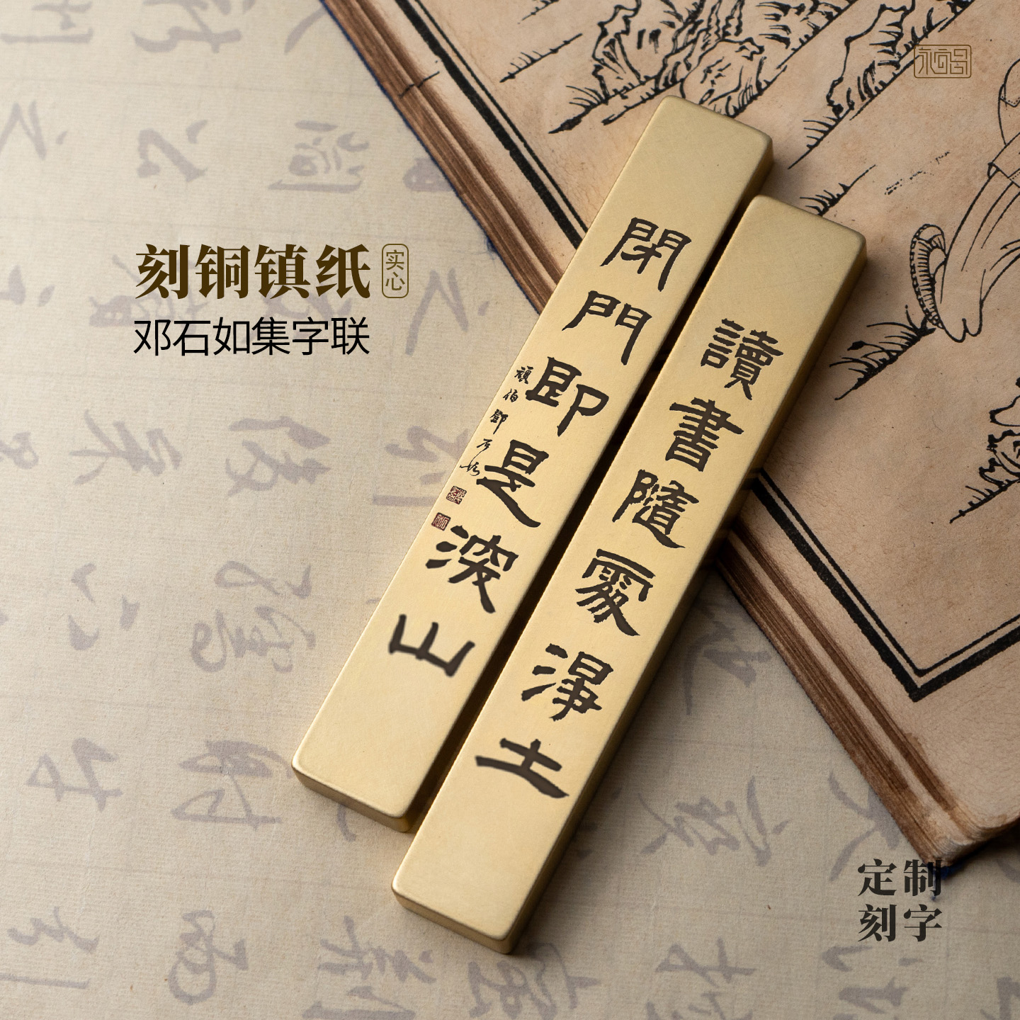 读书随处净土实心纯黄铜镇尺压纸书画雕刻镇纸压书文房永宜昌