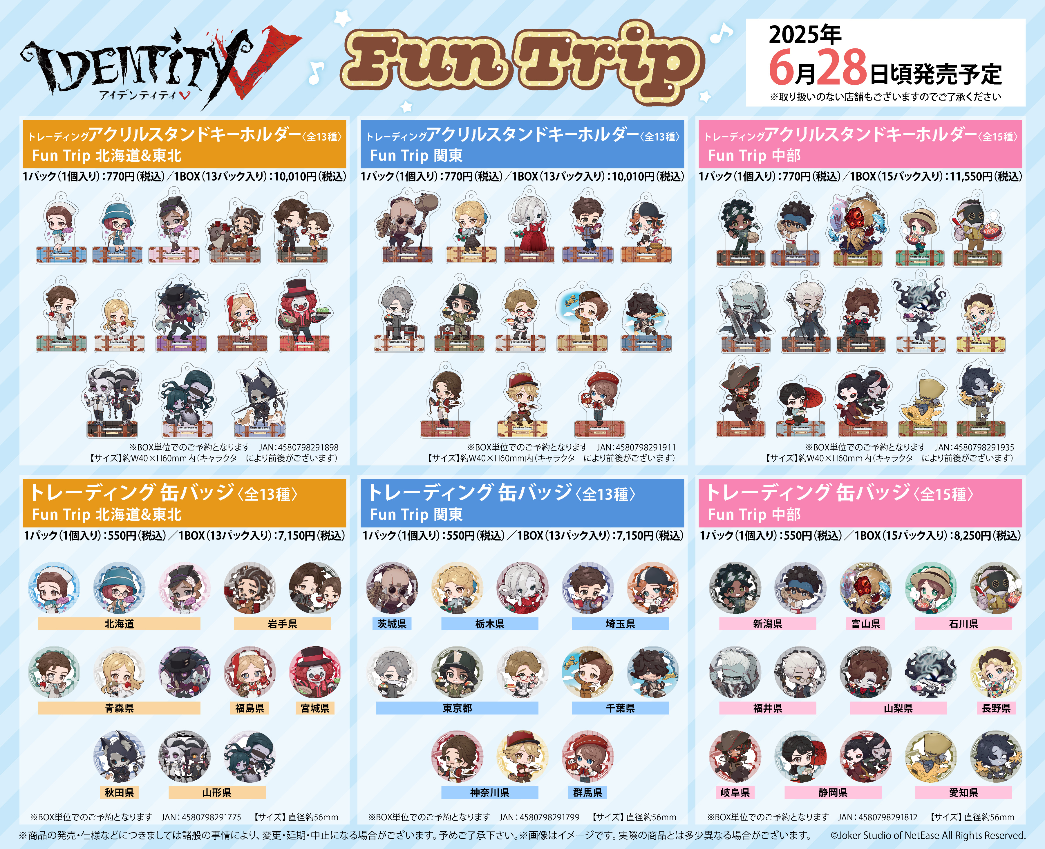 【国现】第五人格 Fun Trip旅行系列吧唧卡片 盲盒