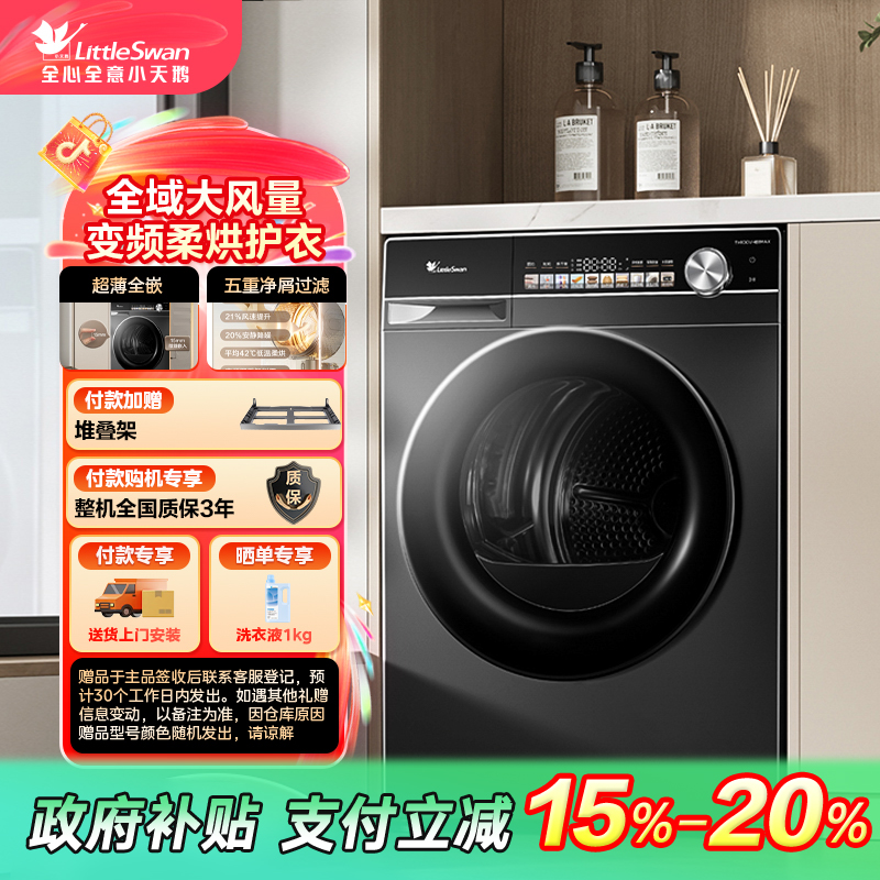 【沈阳国补】小天鹅烘干机TH100VH81MAX大容量10kg变频柔烘