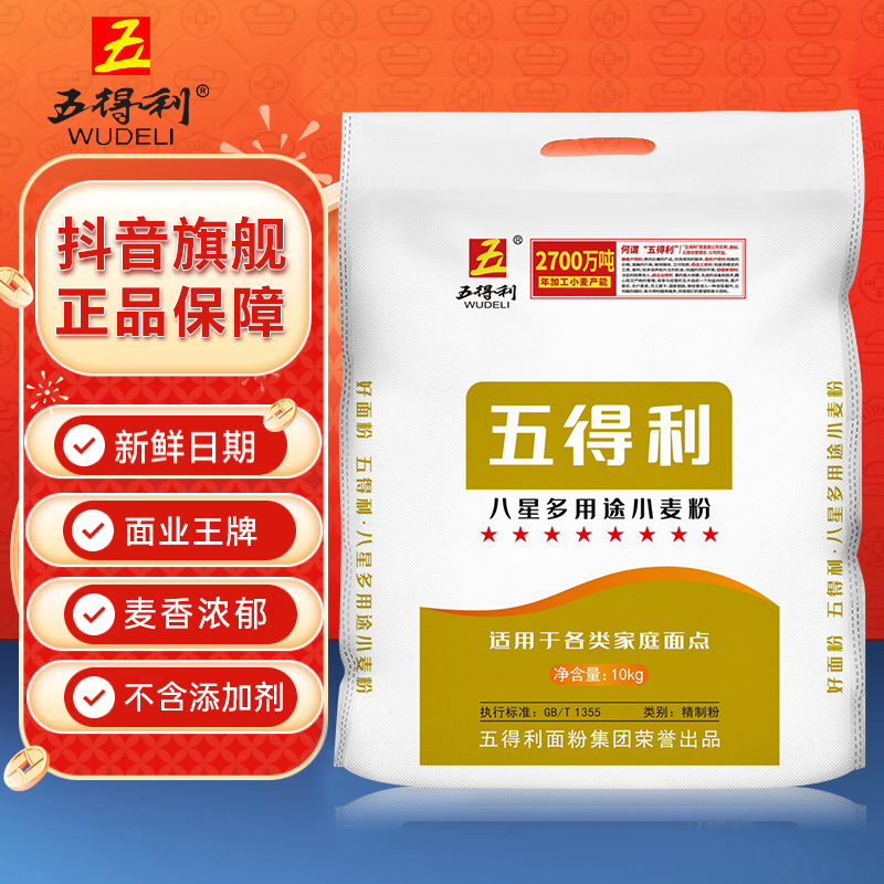 五得利面粉20斤八星多用途麦芯粉小麦粉通用粉10kg