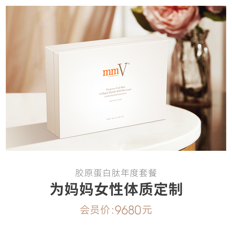 mmV胶原蛋白肽年度装 补充小分子活性肽好吸收【一年用量720袋】