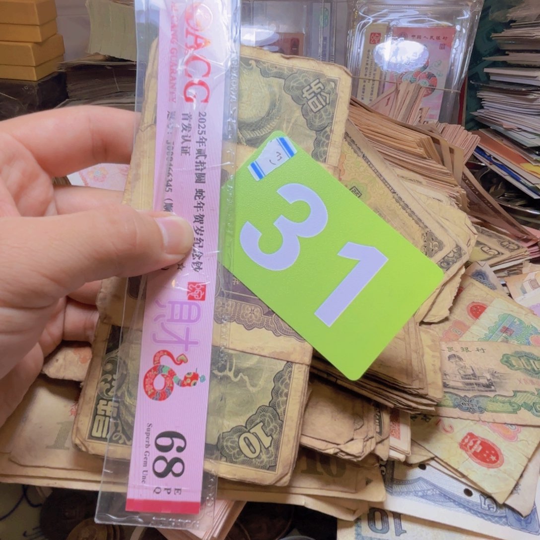 六***行退市纸币硬币品相如图