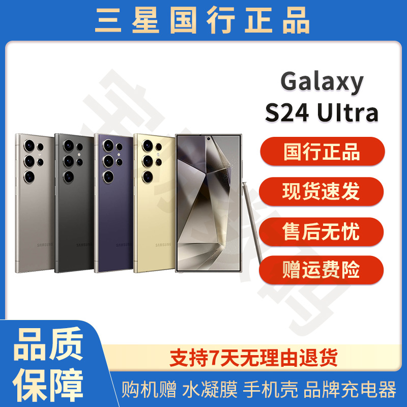 准新品 Samsung/三星 Galaxy S24 Ultra国行SM-S9280二手手机大屏