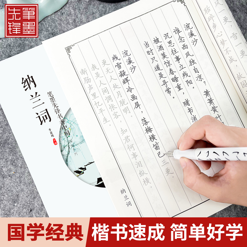 国学经典正楷硬笔练字帖成人描红硬笔练字成人练字本