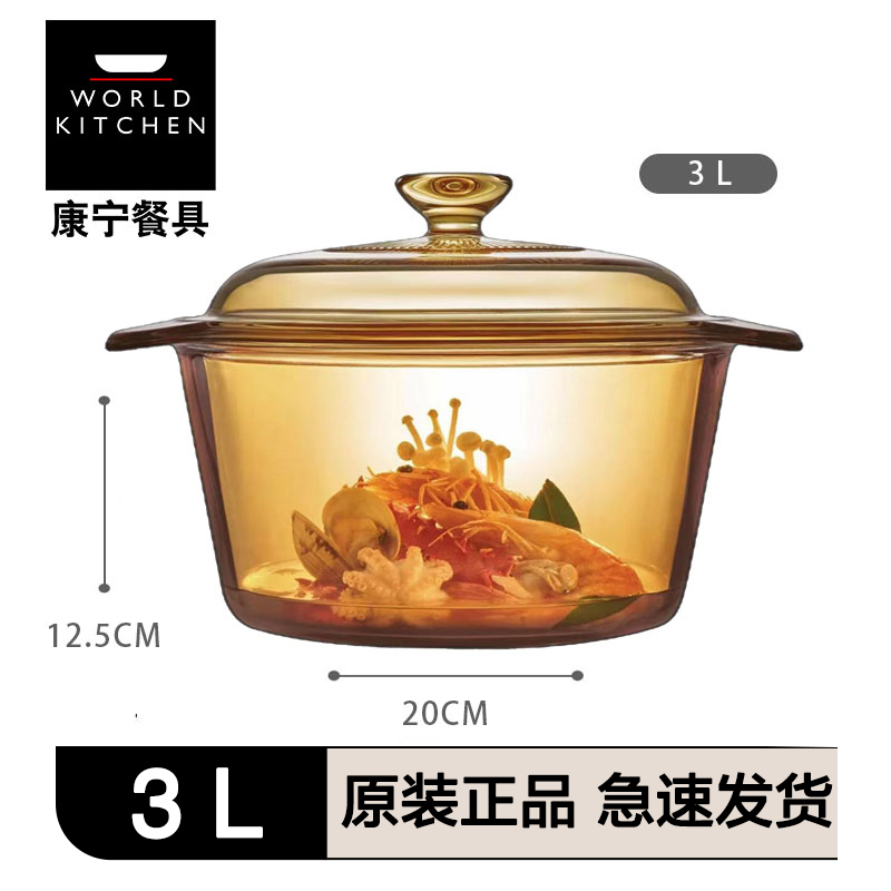 康宁晶焰3L玻璃锅琥珀色汤锅透明炖锅明火专用耐热耐高温原装正品