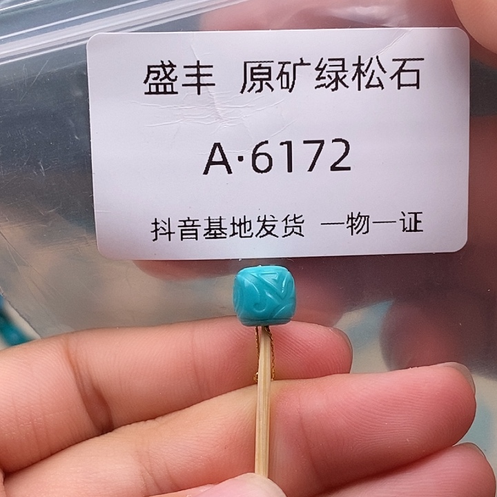 绿松石未镶嵌珠宝奇石8,2✖️7.6