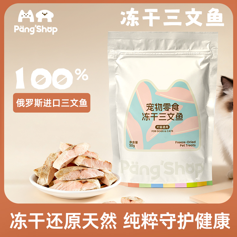原切冻干三文鱼-深海营养-紧实酥脆-猫狗通用