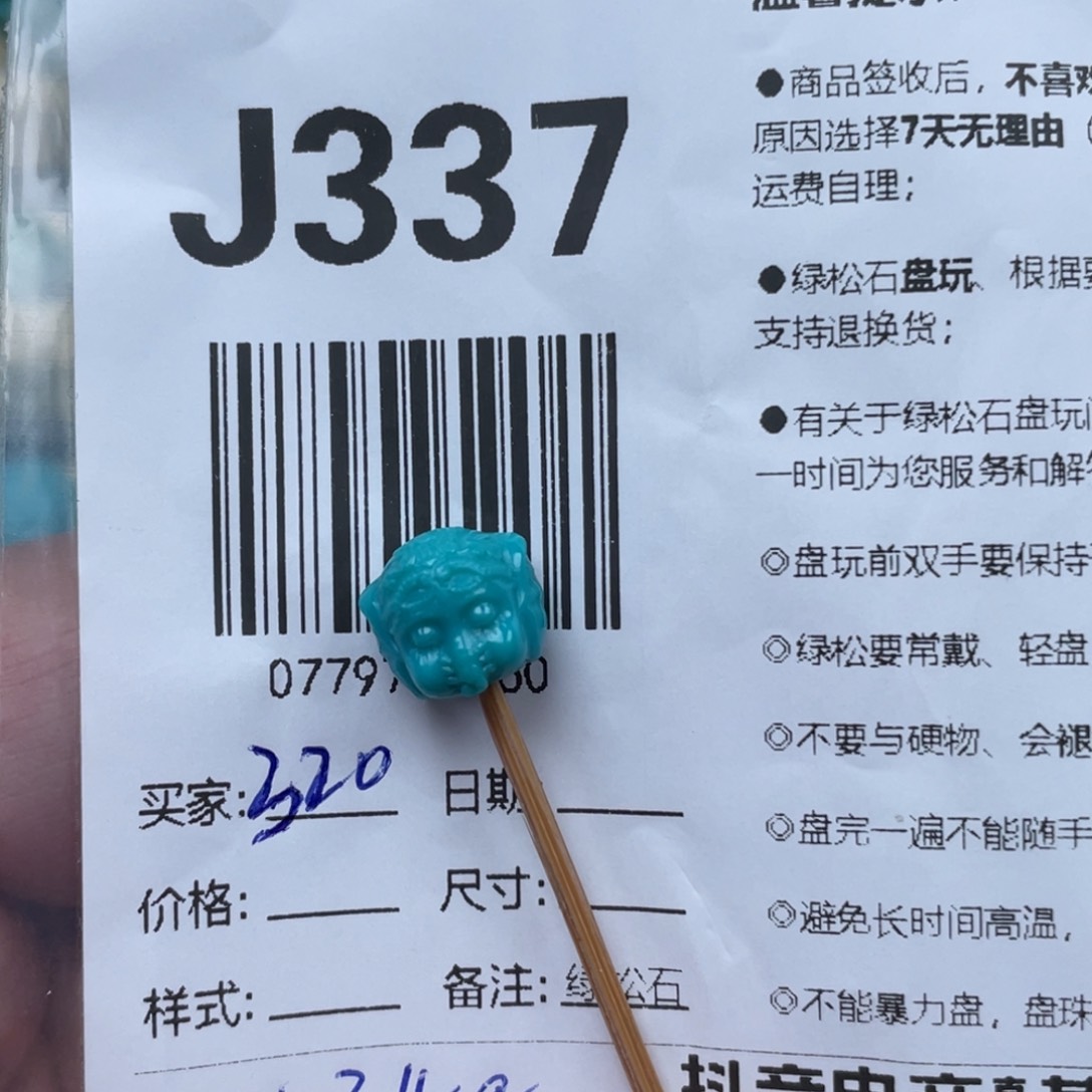 绿松石挂件未镶嵌