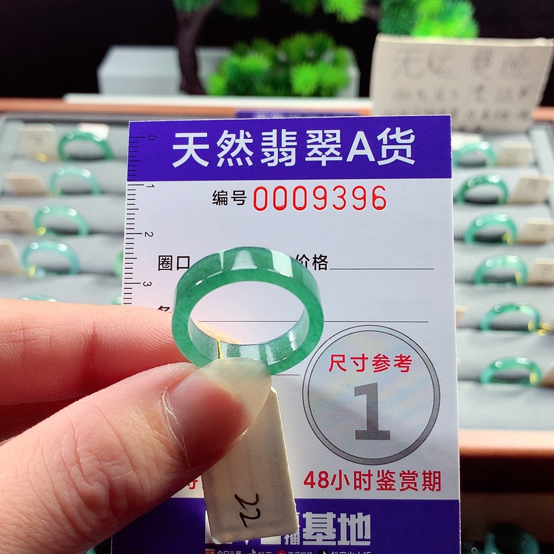 翡翠戒指未镶嵌22号