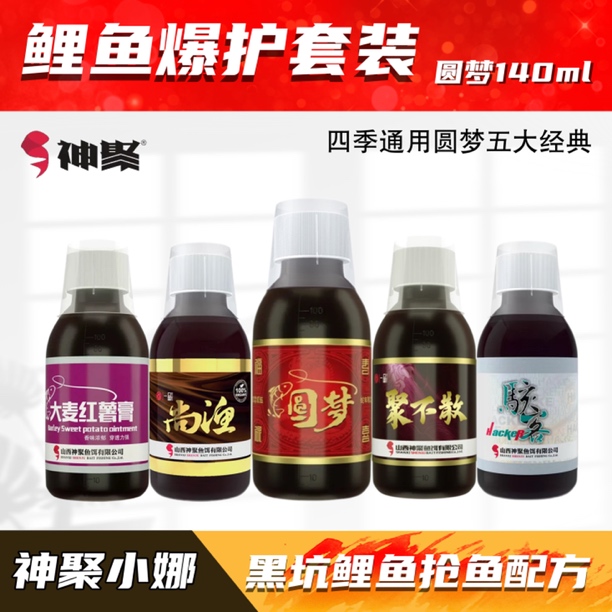 神聚鲤鱼抢鱼配方套装  圆梦140ml五大经典配方套装