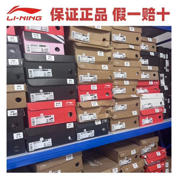 李宁运动鞋断码特价福利1-30
