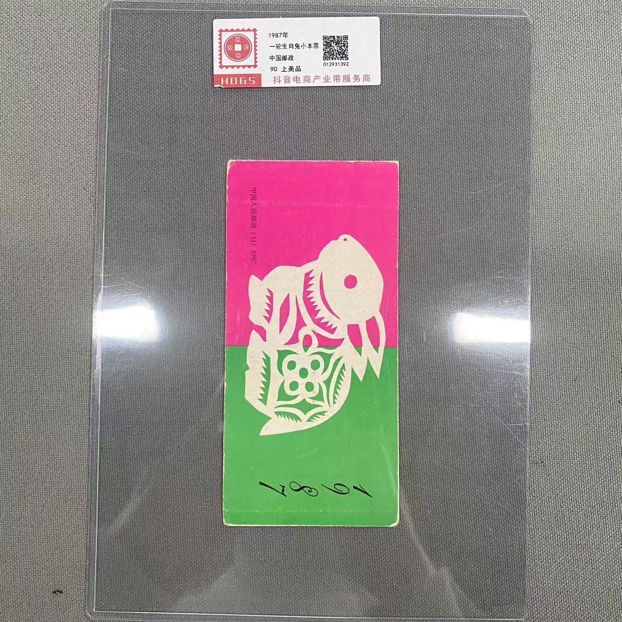 一轮生肖猴小本票互动评级