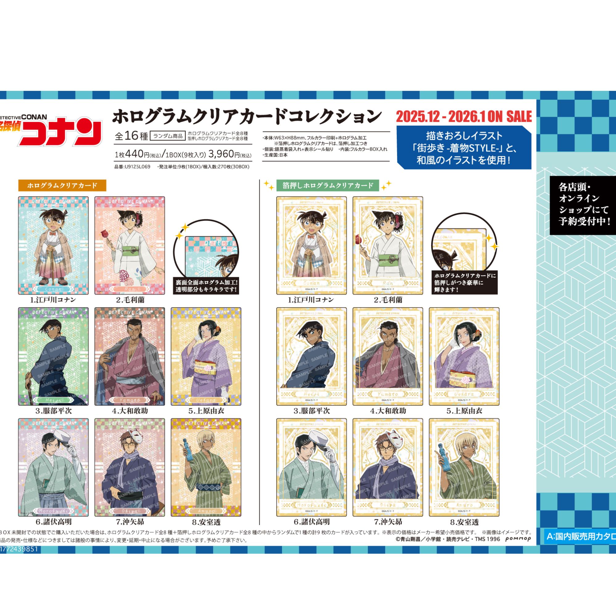【欧一】名侦探柯南和服透卡盲盒代拆