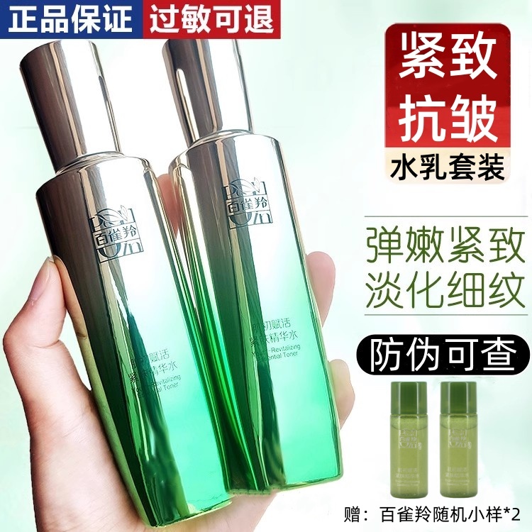 百雀羚肌初赋活抗皱紧致淡纹补水保湿滋润水乳护肤品正品套装套盒