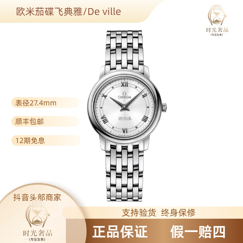 99新 Omega/欧米茄 碟飞石英27.4mm公价20300