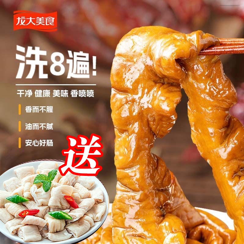 龙大美食【到手共3斤】全熟轻卤肥肠1斤*2袋+送8成熟白水肥肠1斤ZX