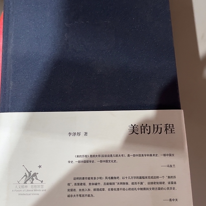 美的历程新书推荐全新