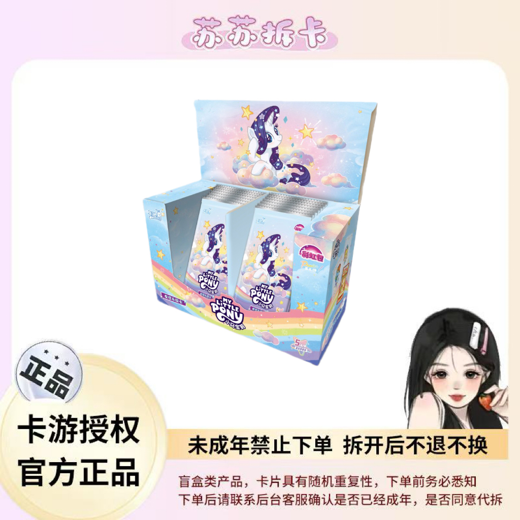 【抓马吃疯了！！】-小马宝莉-友谊永恒卡-彩虹包-第五弹收藏卡牌