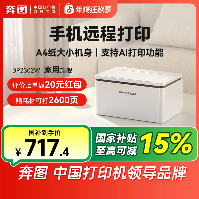 【国补】奔图P1套装激光打印机手机无线小型打印机智慧家用打印机