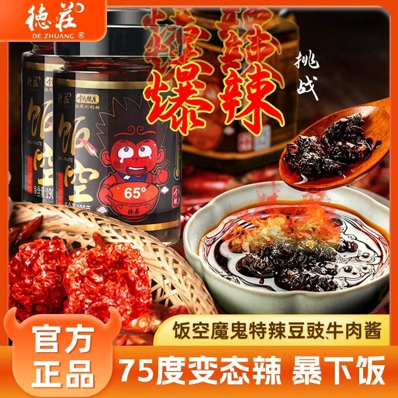 德庄脑壳一紧下饭牛肉酱豆豉酱拌饭拌面爆辣特辣变态辣190g*2