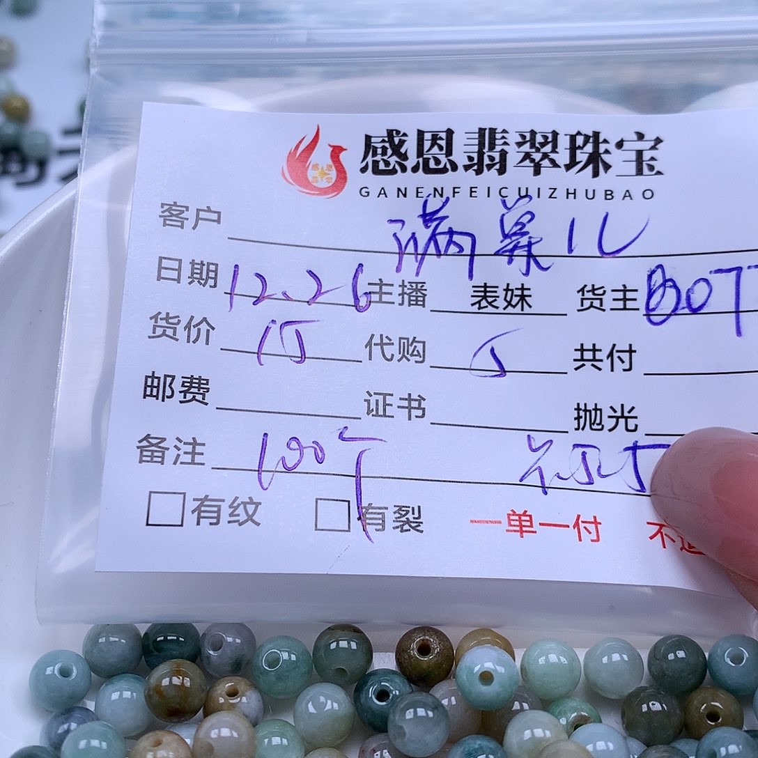 满***儿翡翠散珠天然翡翠