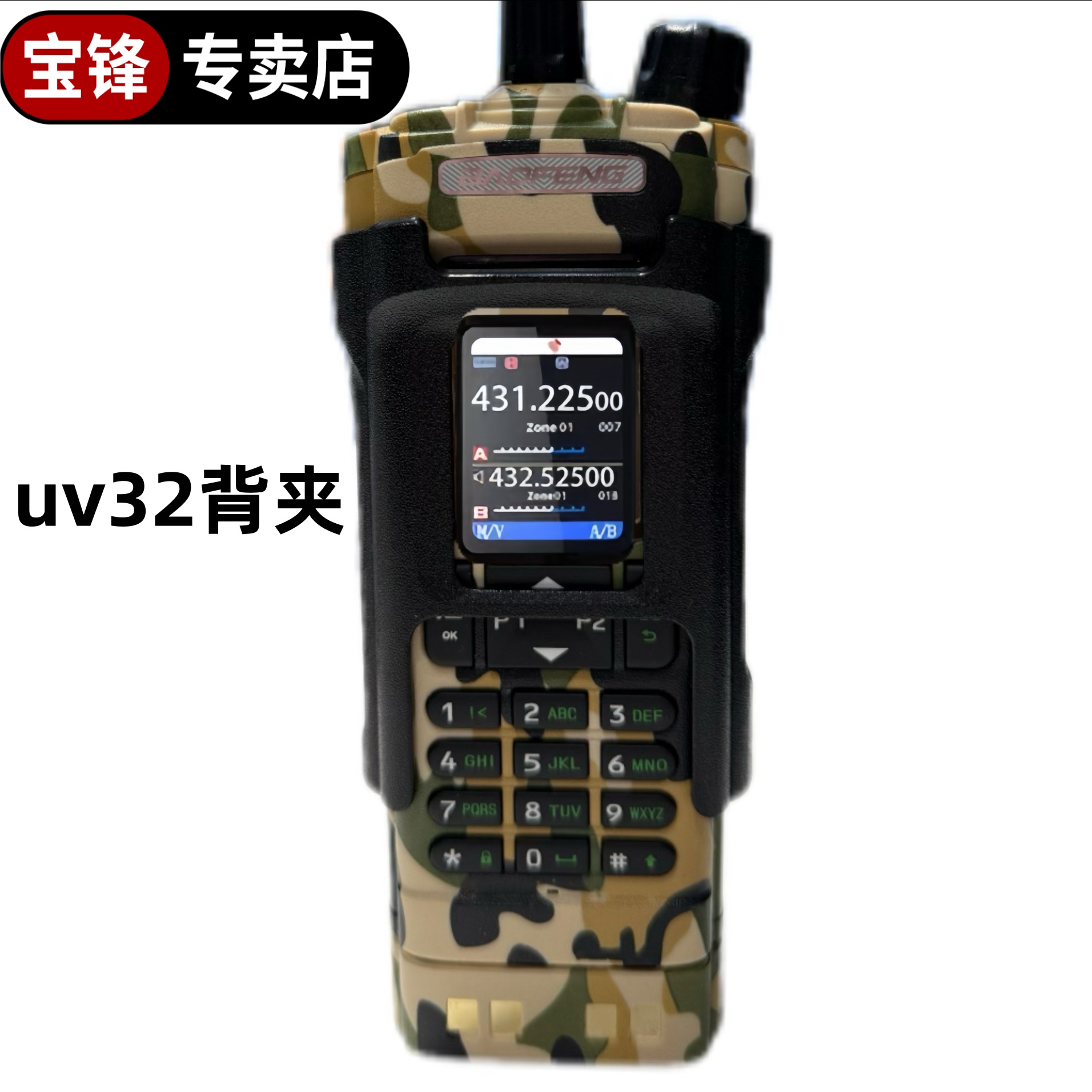 宝锋专卖店UV-32对讲机专用背夹腰夹防滑户外手持对讲口袋夹DM32