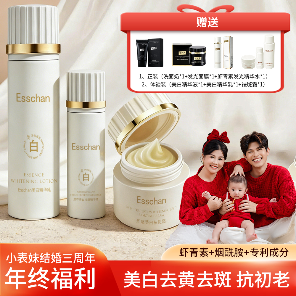 【组合护肤套装】然存美白精华液水乳光感面霜三件套