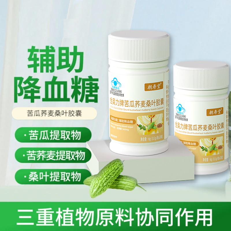 【官方正品】合理配比 舒适温和 】苦瓜荞麦桑叶胶囊-HC