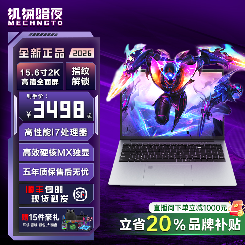 机械暗夜 i7独显高性能金属学生笔记本电脑办公商务游戏