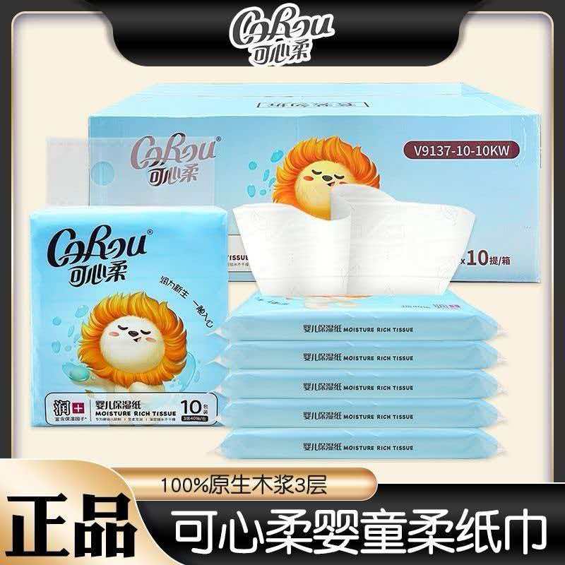 V9云柔巾婴儿保湿柔润专用纸(直播专用)新老版本随机发