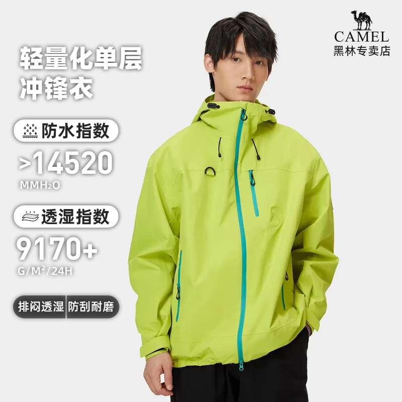 骆驼轻量化男女同款单层冲锋衣户外运动休闲防风防水登山服春秋款