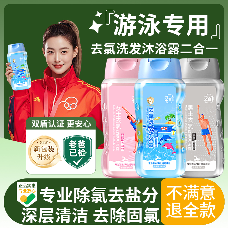 【央妈粉丝专享】游泳专用去氯洗发水沐浴露二合一除氯去盐分清洁