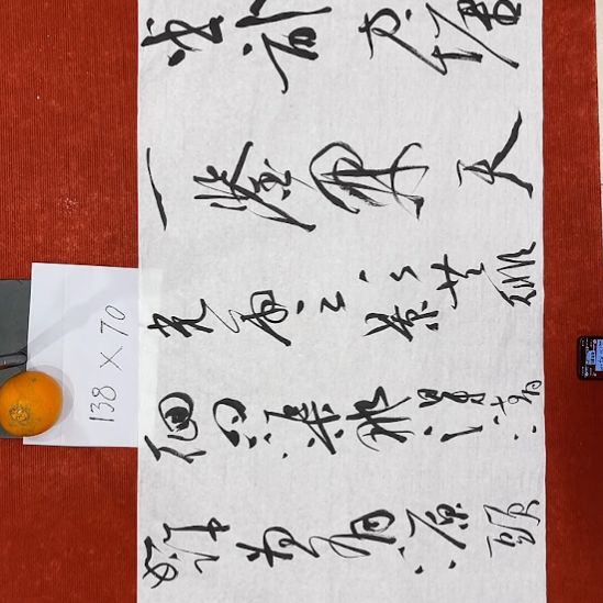 书法裴老师书法作品朱熹有感