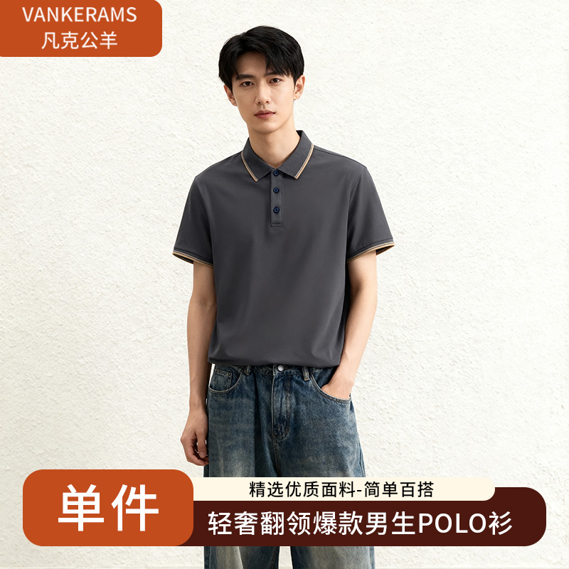 轻奢香氛凉感涤氨撞色翻领爆款男生POLO衫S3302