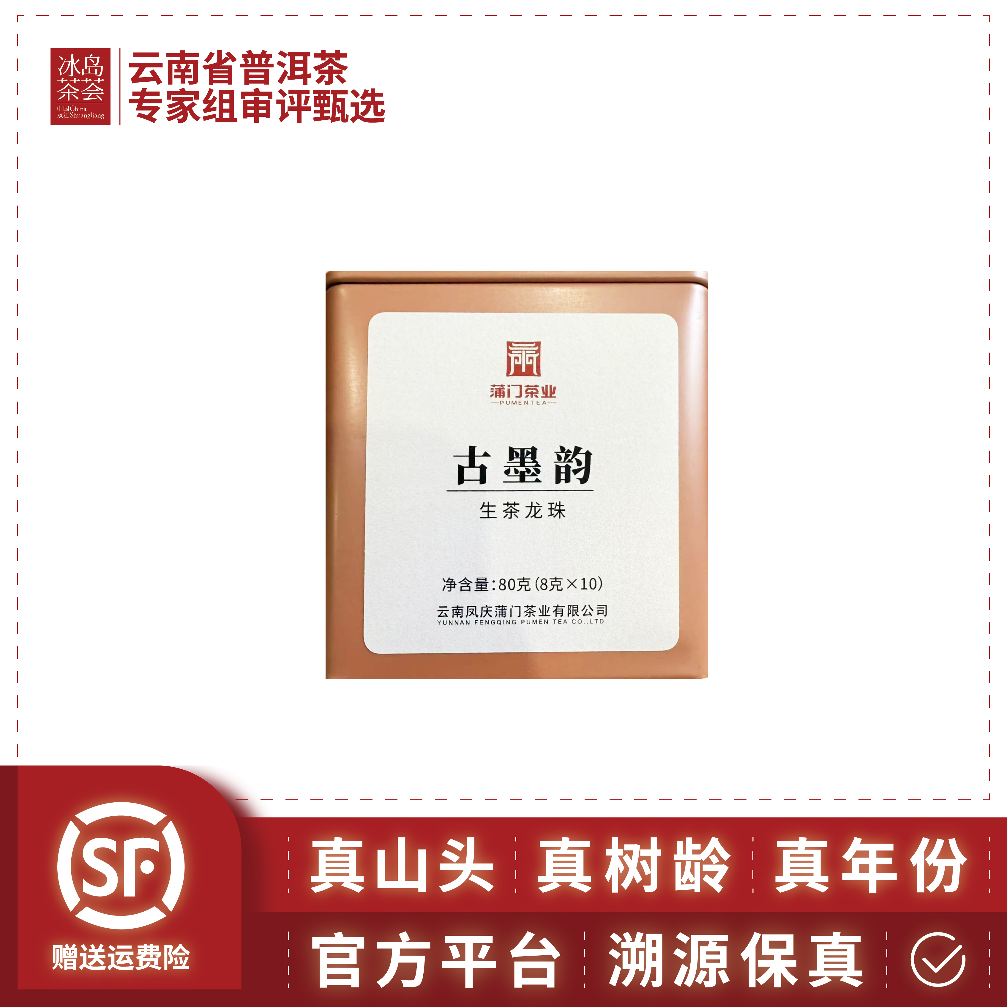 蒲门/古墨韵-2022年-古墨-8克/10颗-生茶龙珠