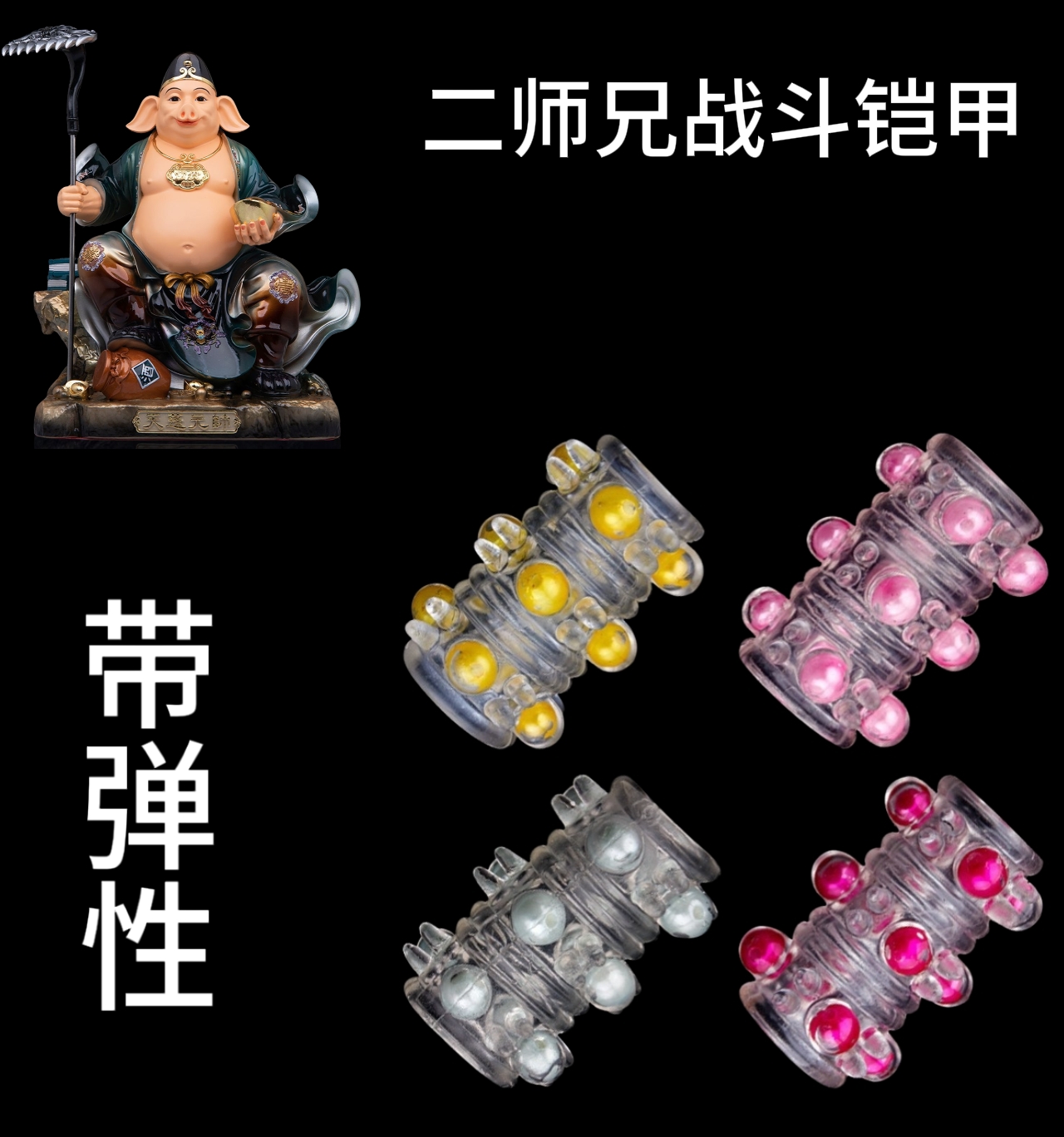 二师兄铠甲/占常鹅/手工串/配件/侣布/D蝉3支