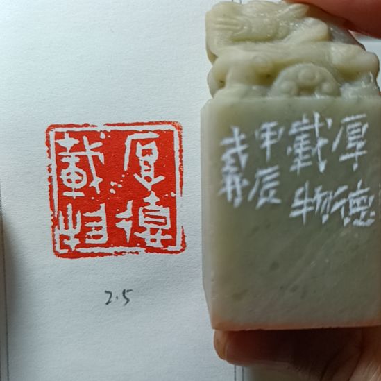 直播间成品闲章优惠价！