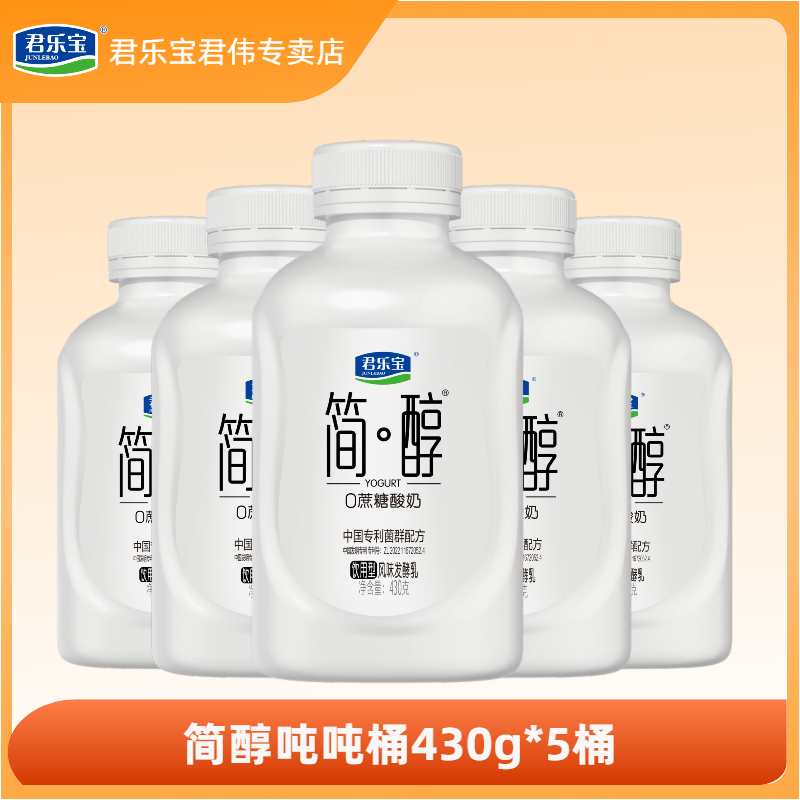 【官方直销】君乐宝简醇吨吨桶 430g0蔗糖酸奶低温风味发酵乳营养奶