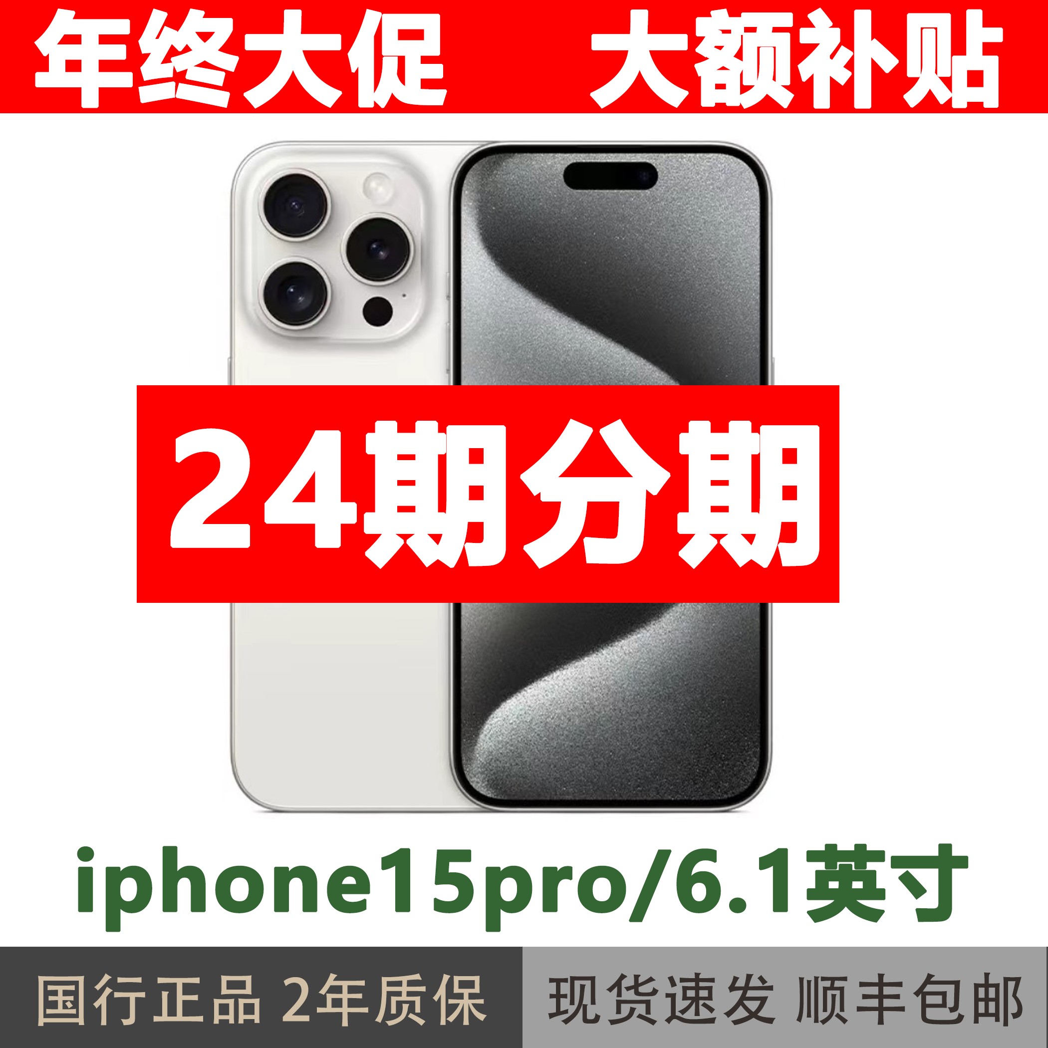 准新品 Apple/苹果 15pro【24期免息】官方原装国行正品双卡全网通