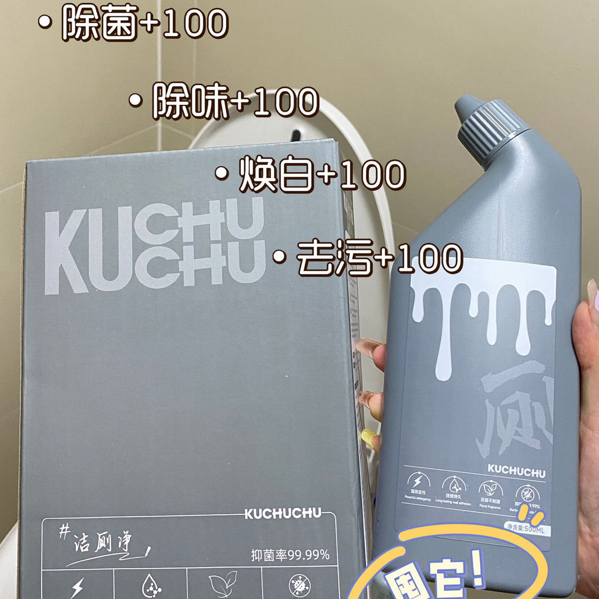 北库 强效洁厕净除菌