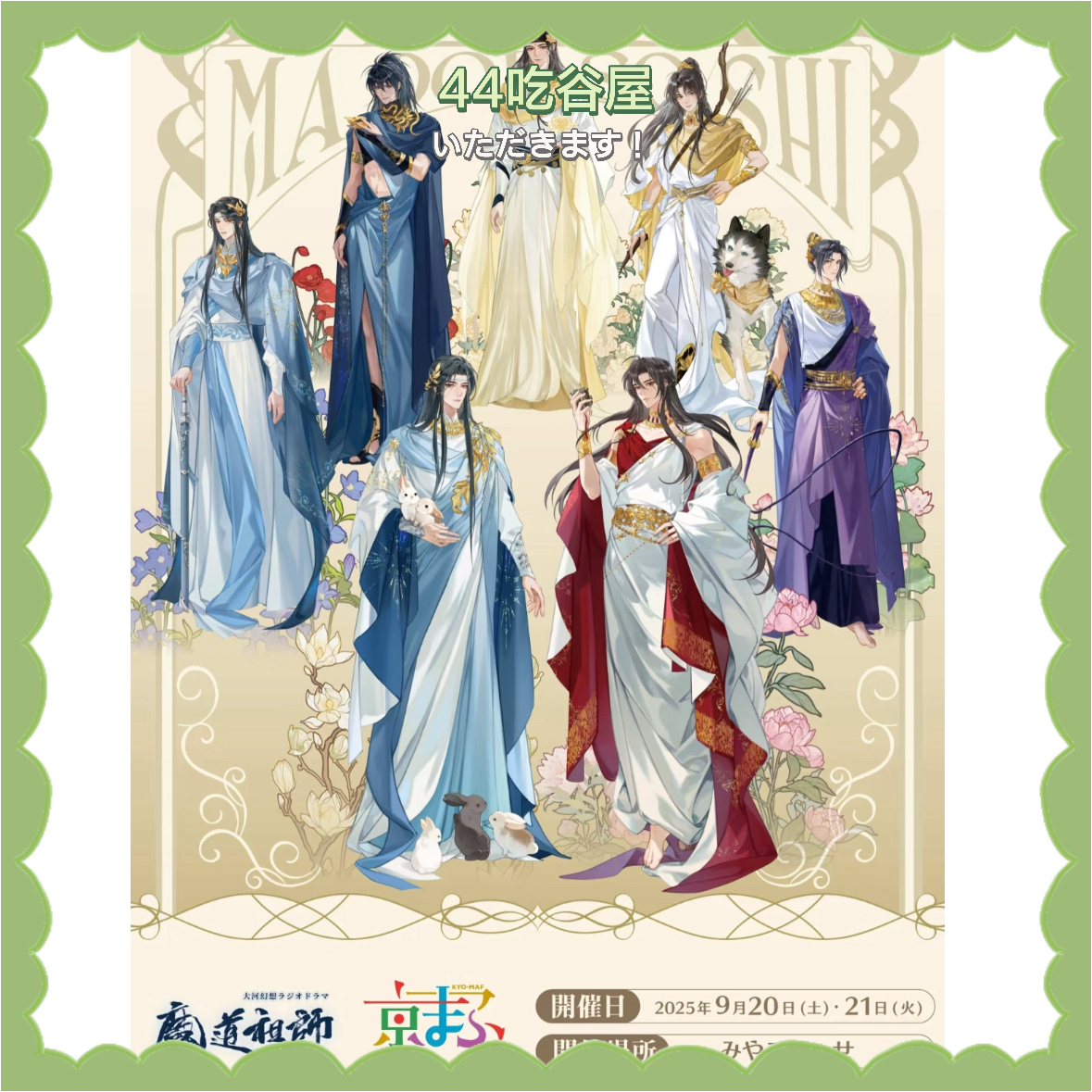 【国现】魔道祖师 京都展希腊风 吧唧透卡亚克力砖 盲盒代拆