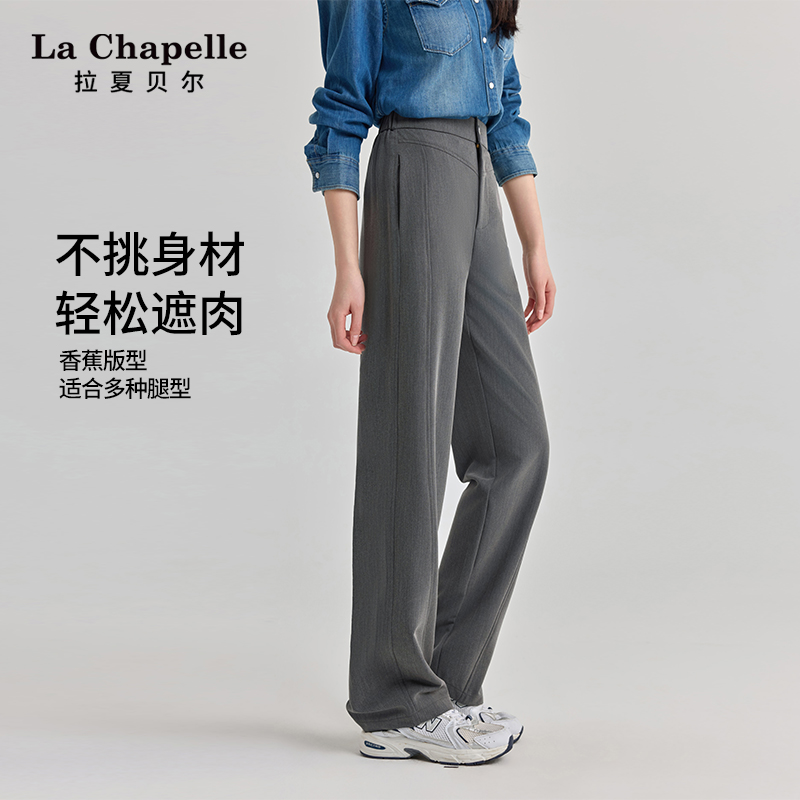 拉夏贝尔2025新款醋酸莱赛尔高腰鱼骨拼接香蕉裤弯刀裤高腰垂感