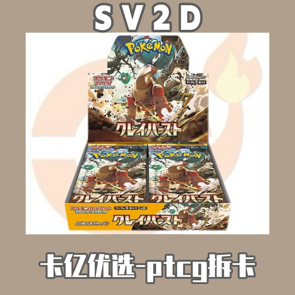 【日版】PTCG 奇树SV2D 碟旋暴击 卡牌盲盒
