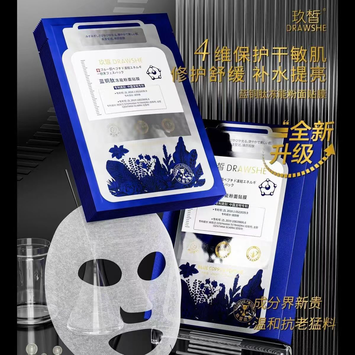 蓝铜肽冻干粉面膜补水保湿舒缓修护改善肌肤干燥质地贴肤