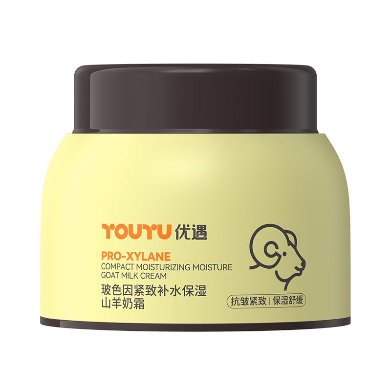 优遇玻色因山羊奶霜补水保湿紧致肌肤秋冬适用面霜