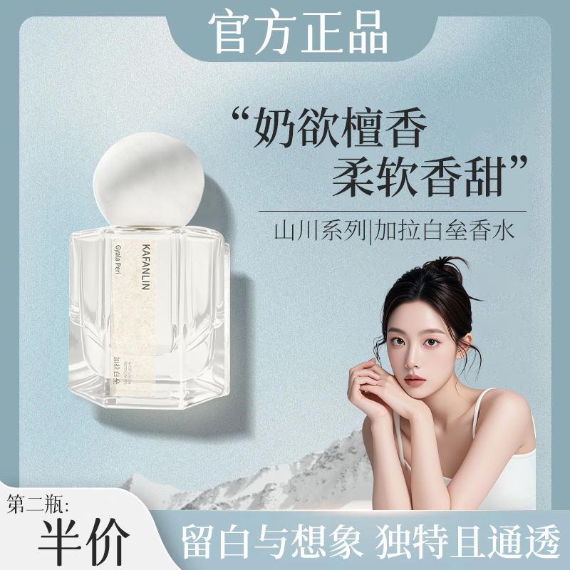 【官方正品】加拉白垒香水伪体香男女高级感茉莉奶檀持久留香72小时