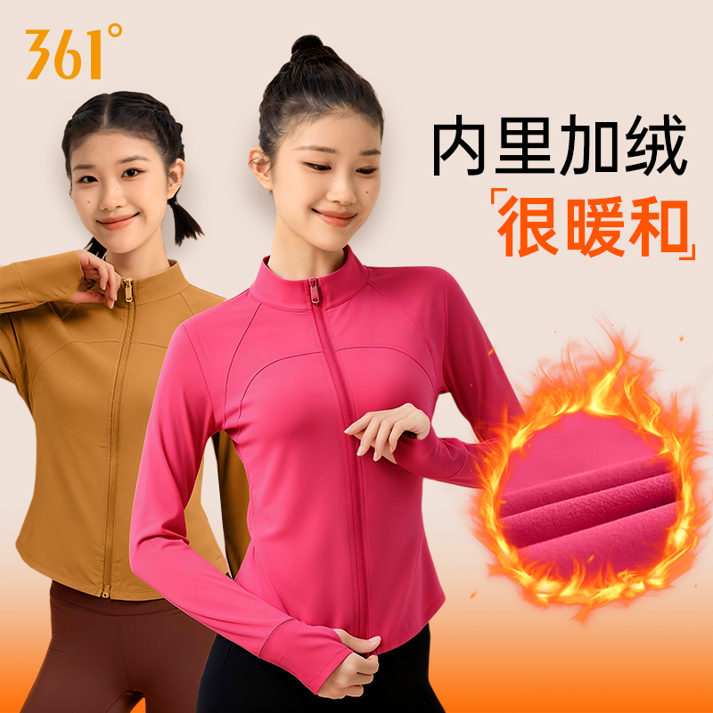 361°爆款运动加绒外套女2025秋上新休闲瑜伽跑步健身服长袖立领