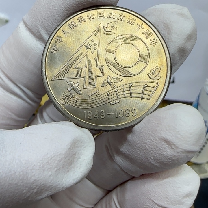 其他普通金属建国40纪念币一枚扣盒