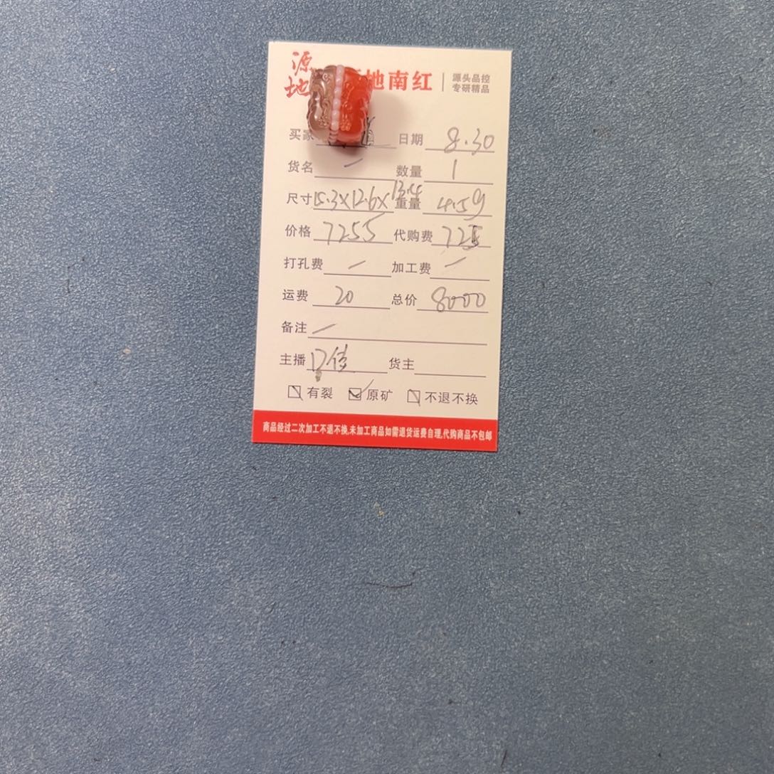 问***道颈饰未镶嵌南红玛瑙