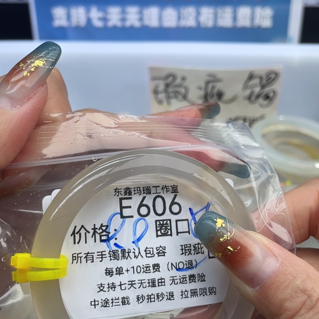 曾***容玛瑙/玉髓未镶嵌手镯606